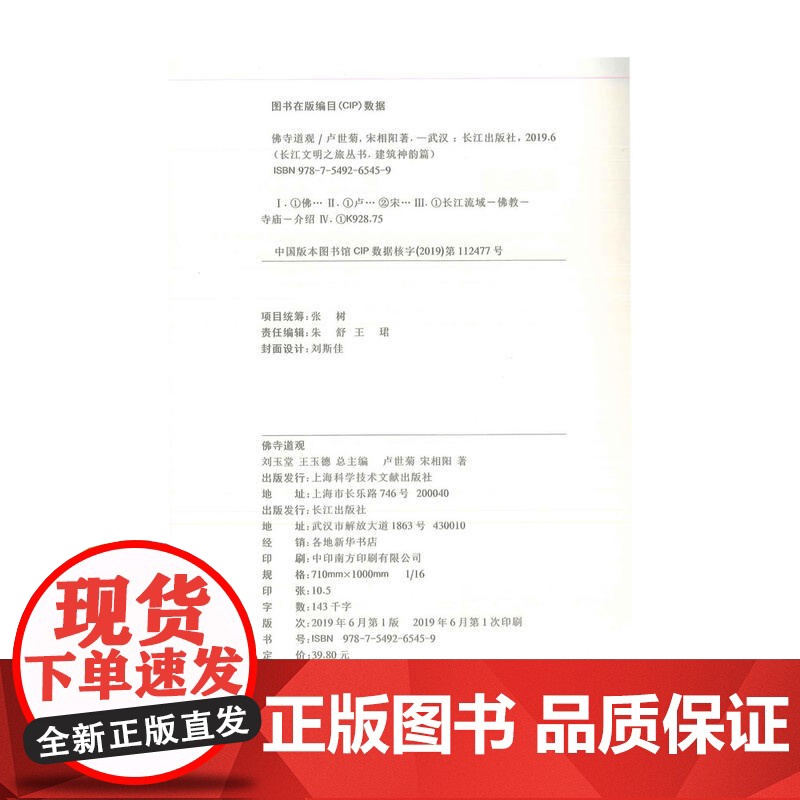 长江文明之旅-建筑神韵:佛寺道观高清大图