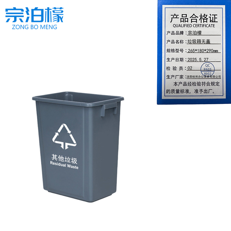 宗泊檬 垃圾箱无盖265*180*290mm个