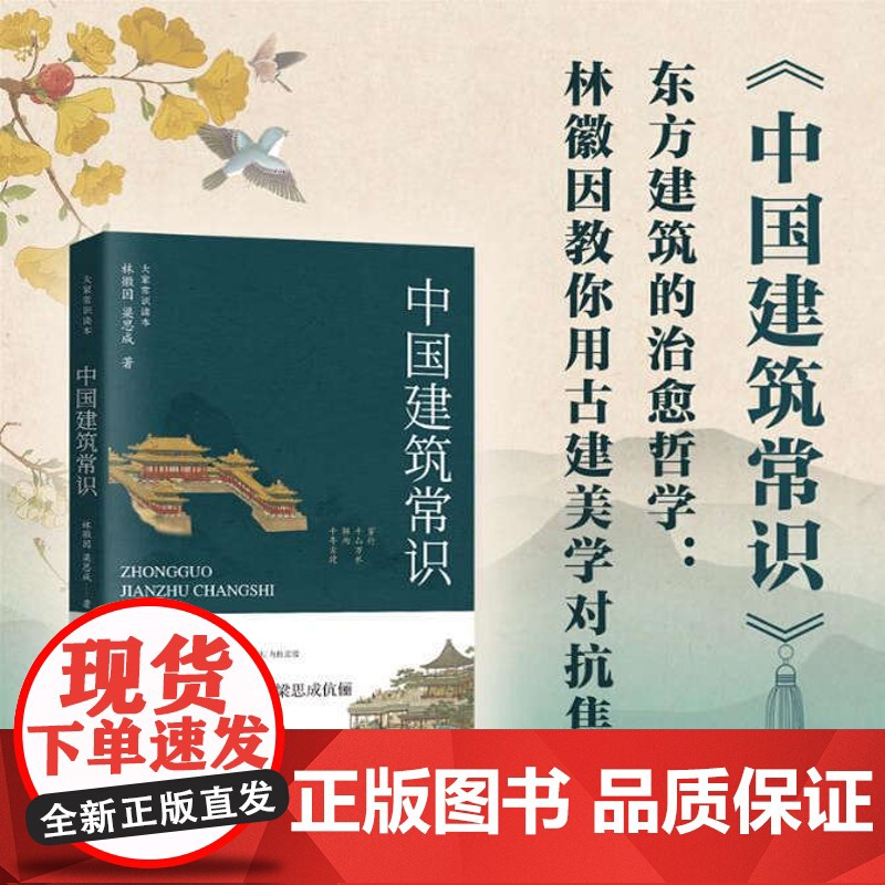 全三册中国文学常识中国建筑常识中国历史常识大家常识读本青岛出版社中国文学史的发展脉络中国通史中国历史文化建筑艺术高清大图