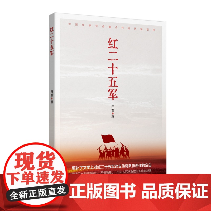 红二十五军高清大图