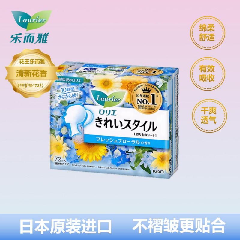 乐而雅花王卫生护垫 清新花香 14cm*72片[LEY51124]高清大图