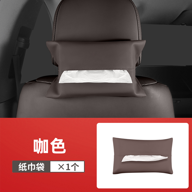 理想one/L9/L8/L7车载纸巾盒袋包汽车用品抽纸盒套挂式车内饰改 纸巾袋原车咖1个装