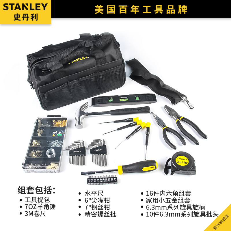 史丹利家用五金工具大全工具箱套装家用工具套装五金维修工具组