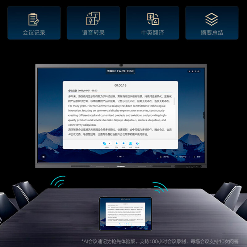 海信[京海系列]98英寸AI会议平板一体机触摸屏电子白板AI会议纪要免驱4K投屏教学办公企业电视98XW5F高清大图