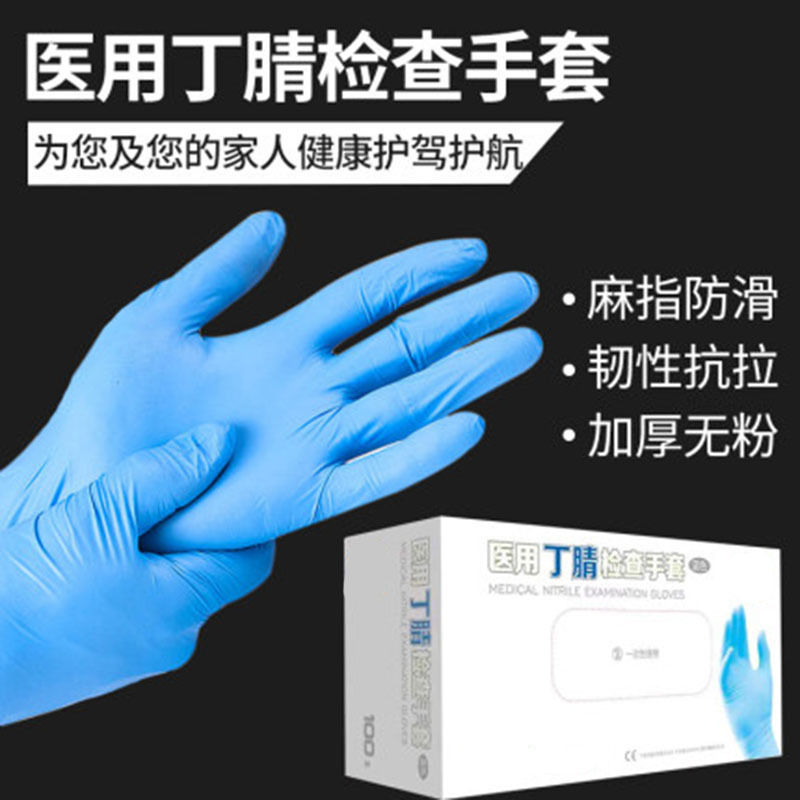 [精选]一次性丁腈检查手套 无粉 蓝色 100只(50副)/盒 5盒价格