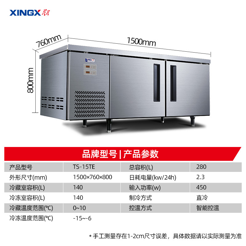 星星 (XINGX) 1.5米冷藏冷冻保鲜双温工作台厨房冰箱卧式冷柜商用 奶茶水吧操作台冷柜 TS-15TE高清大图