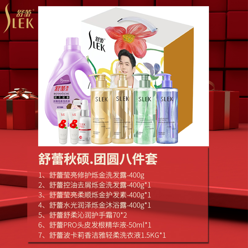 方案一(舒蕾秋硕团圆八件套3290g)