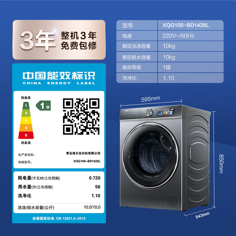 海尔(Haier)精华洗 10公斤 除菌洗 滚筒洗衣机 大筒径 XQG100-BD1426L高清大图