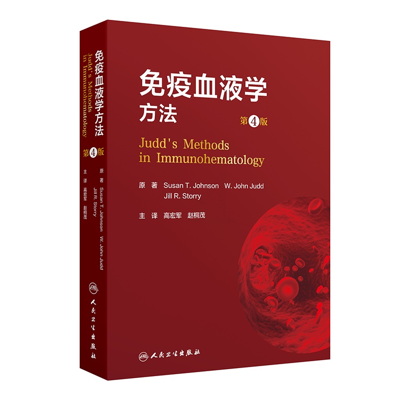 免疫血液学方法(第4版) 2024年7月参考书 [正版]免疫血液学方法(第4版) 2024年7月参考书高清大图