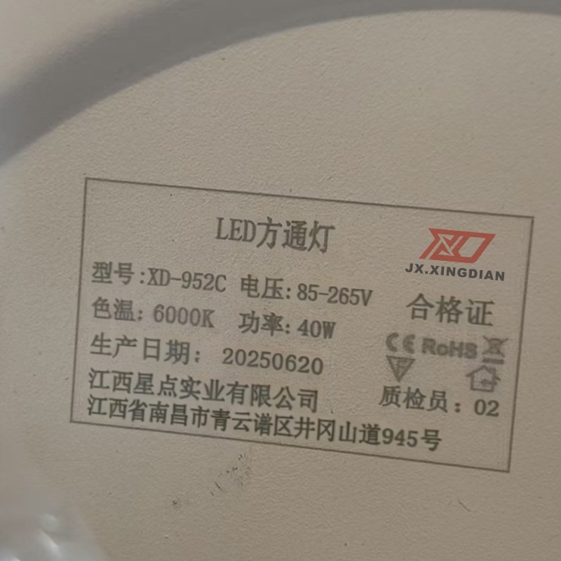 XD JX.XINGDIAN LED方通灯 XD-952C 40W 个高清大图