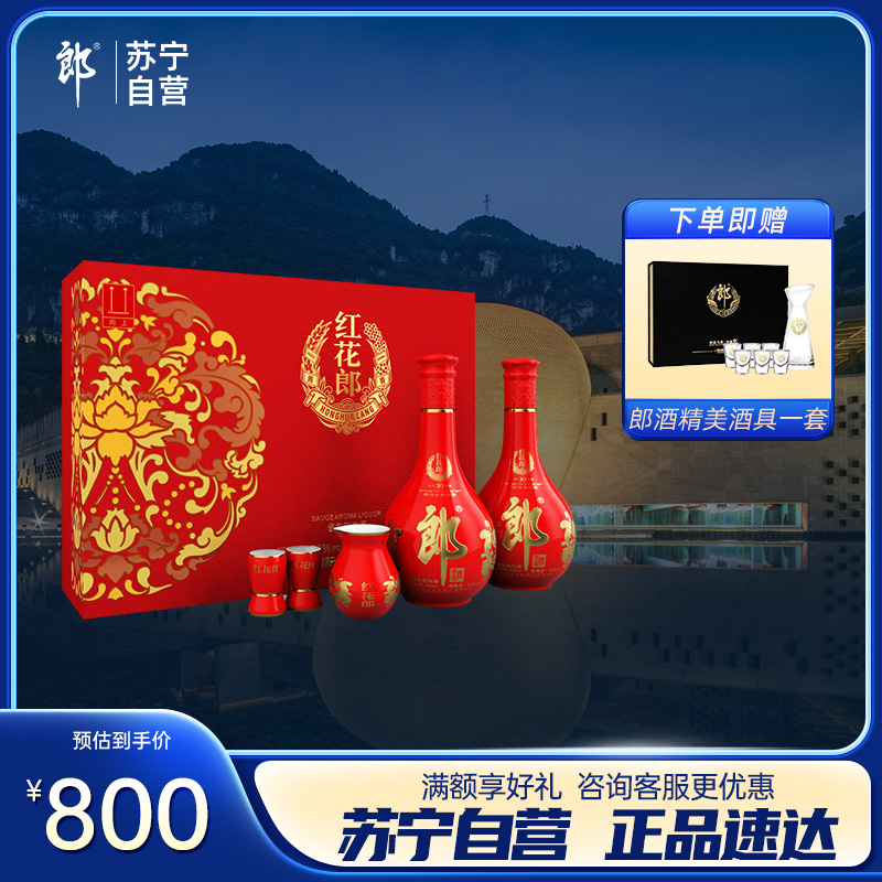 红花郎(10)礼盒 53度酱香型白酒 500ml*2瓶礼盒装