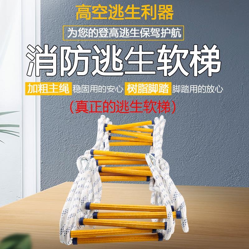 消防绳梯树脂应急逃生梯防滑软梯高空作业安全攀爬梯救援绳梯爬梯参数