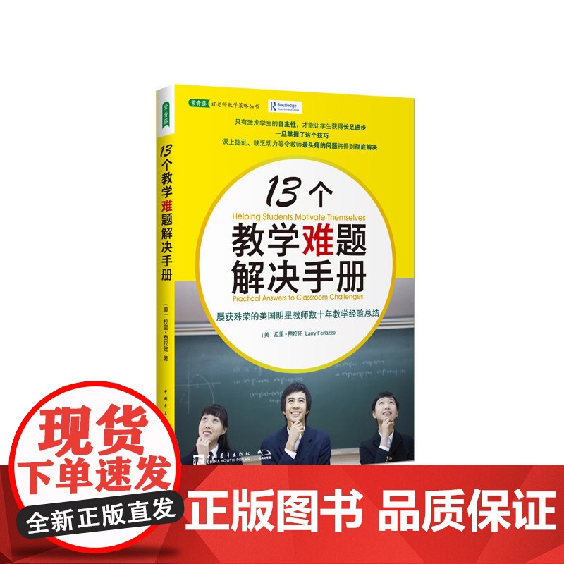13个教学难题解决手册高清大图