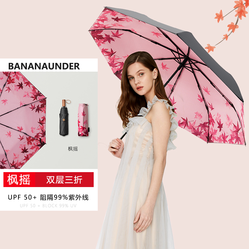 蕉下莲町防晒小黑伞折叠晴雨伞女防紫外线太阳遮阳伞 枫摇[木质手柄]