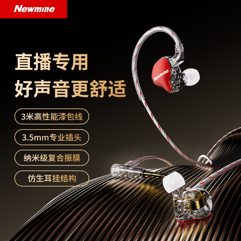 纽曼XL18 3米加长版 专业监听耳机有线3.5mm游戏不带麦主播直播专用声卡入耳式电脑降噪耳返 红色高清大图