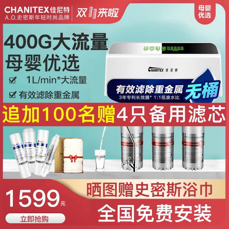 AO史密斯佳尼特/CHANITEX 净水器家用直饮自营CR400-C-C-7厨下式纯水机1L/min大流量饮水机