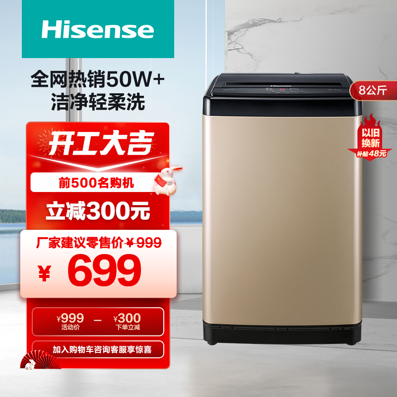 海信(Hisense) 8公斤kg波轮洗衣机全自动 不锈钢内桶 家用小型 桶自洁小型洗衣机HB80DA332G