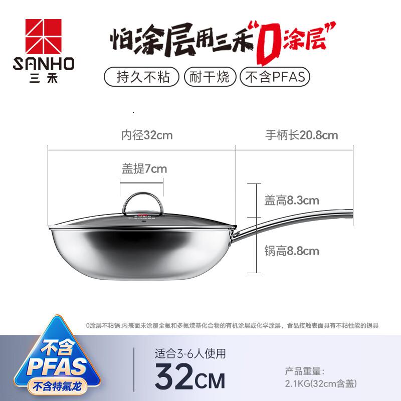 三禾0涂层炒锅无涂层不粘锅电磁炉通304不锈钢含钛炒菜锅32cmLC32S11
