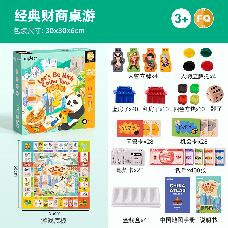 mideer弥鹿大富富翁桌游儿童版中国之旅桌面游戏棋牌亲子互动礼物02 财商启蒙-玩赚中国桌游（56x56cm）大面板;