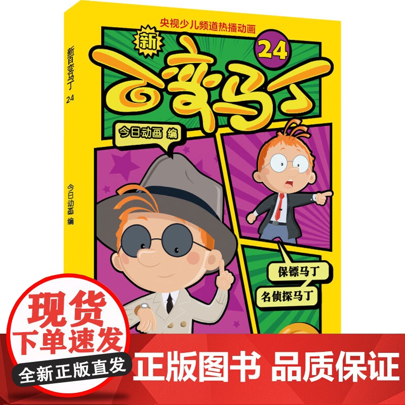 新百变马丁21-26 3-6岁 今日动画 著 动漫高清大图