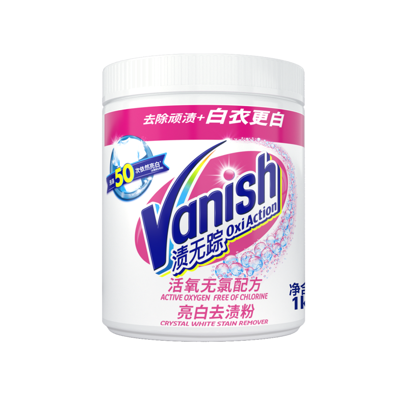 渍无踪Vanish漂白剂粉1kg白色衣物白衣服洗白神器去渍去黄增白