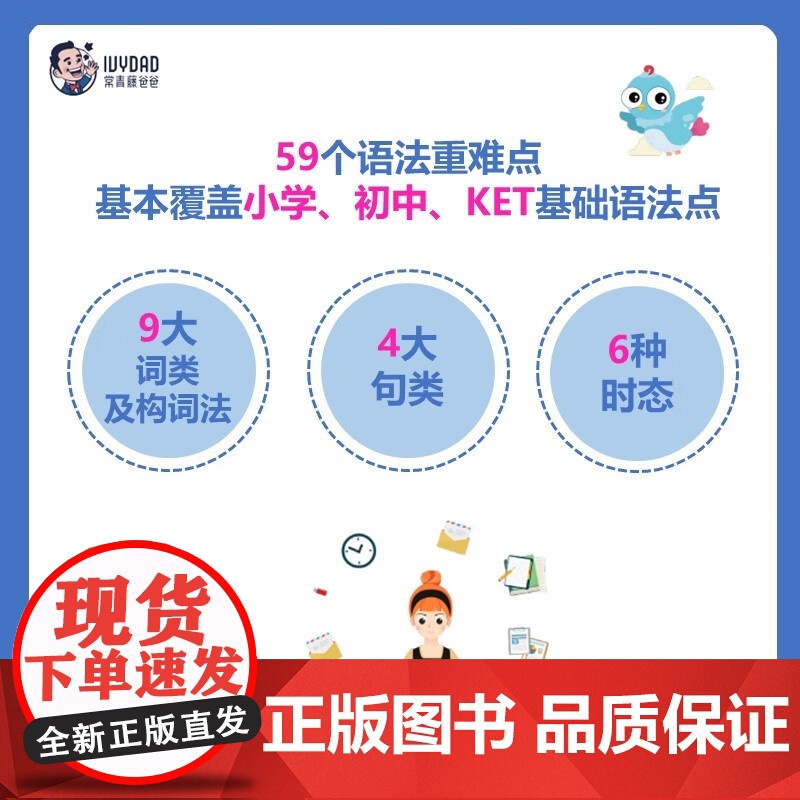 零基础英语语法训练营 6册 常青藤爸爸 著 少儿英语高清大图