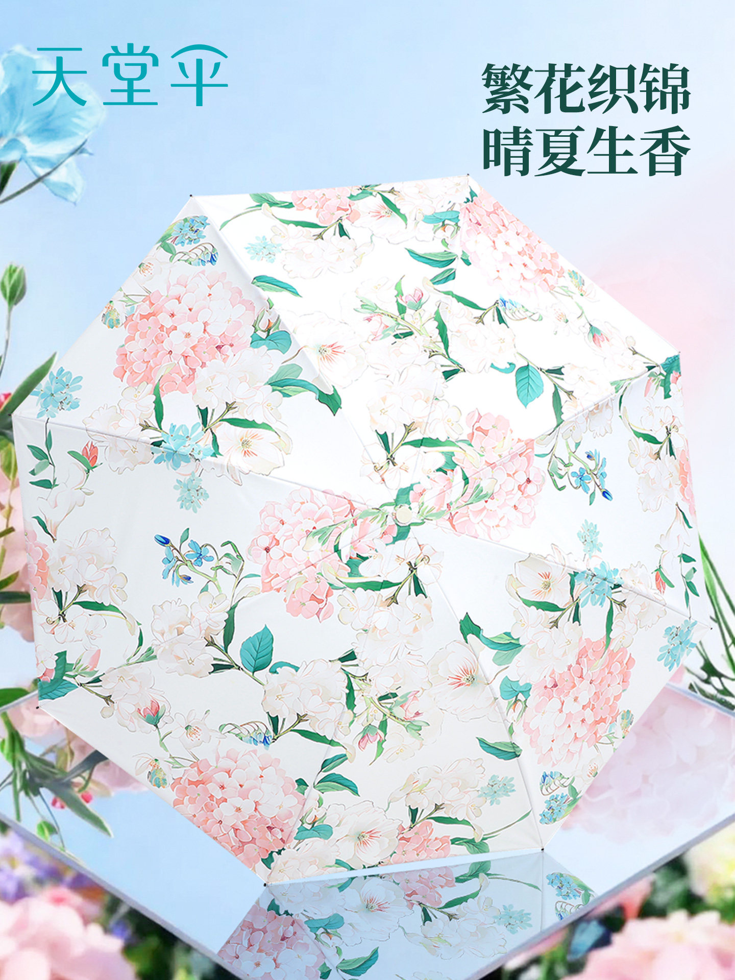 天堂伞36309E花满枝三折晴雨伞高清大图