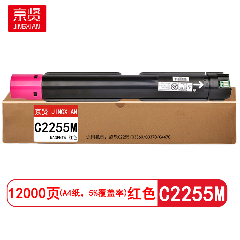 京贤 C2255M 打印量12000页 适用施乐C2255/C3360/C3370/C4470 粉盒(计价单位:只)红色高清大图