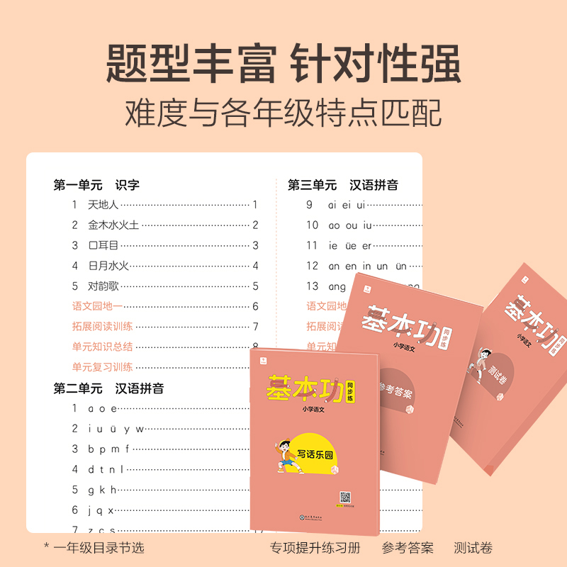 数学(二年级下) 小学通用 [正版]学而思保价双112023新版基本功同步练小学英语三四五六年级下册人教版专项练习知识点