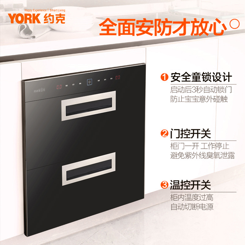 约克家立方嵌入式消毒柜ZQD90-1531B