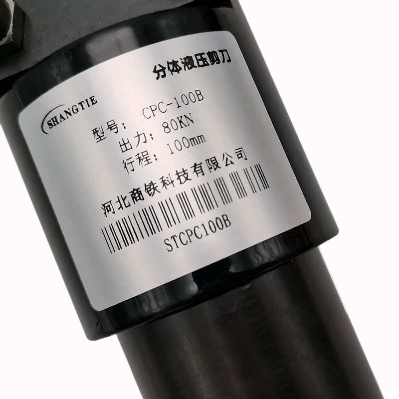 SHANGTIE 分体液压剪刀 CPC-100B/台高清大图