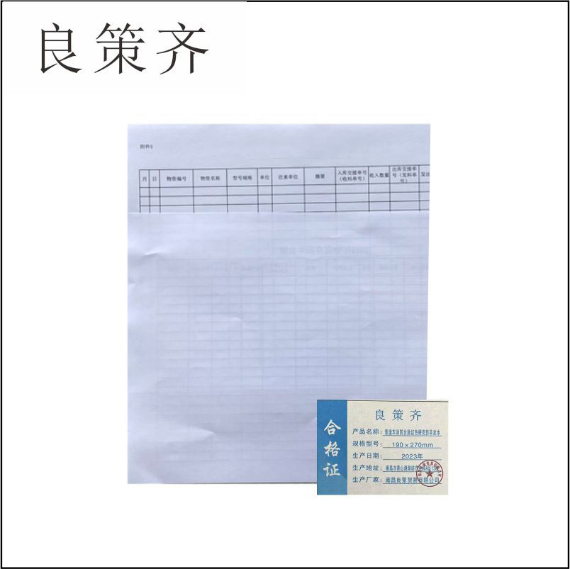 良策齐定制本册普速车消防台账190×270mm本高清大图