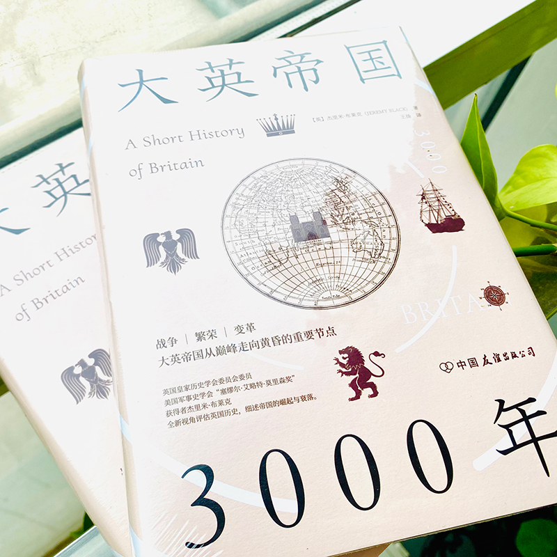 [正版]大英帝国3000年:全新视角评估英国历史,细述帝国的崛起与衰落。 书籍高清大图