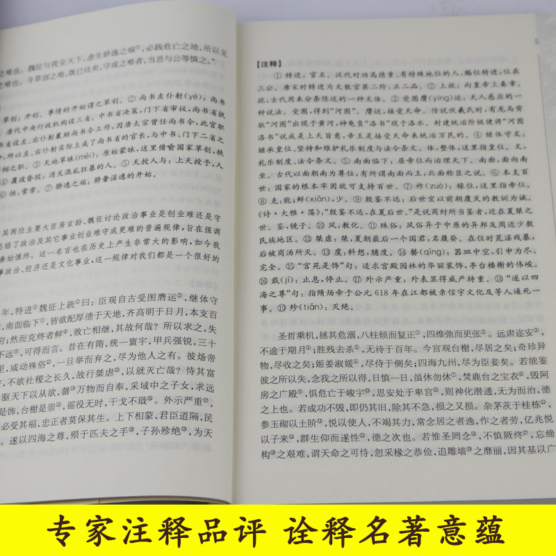 贞观政要/肖群忠.郝玉明注评 肖群忠、郝玉明注评 著 著 文学 文轩网