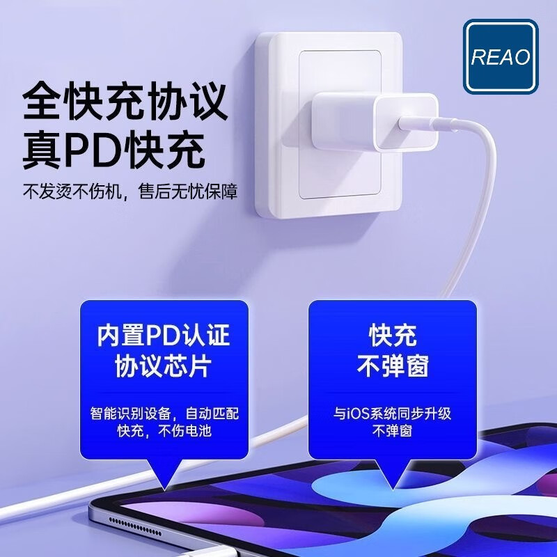 泺澳(REAO)PD20W快充套装(C-L)X23 白色高清大图