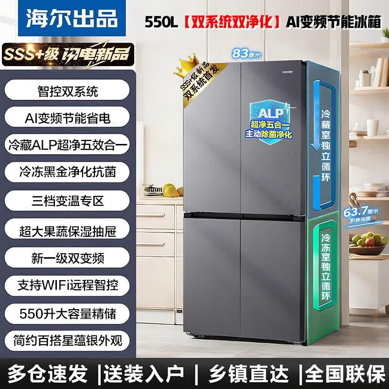 统帅LTD-575WDS9U1冰箱十字对开门双系统双循环全空间净化电冰箱可制冰 双系统双循环+ALP超净系统+三档变温高清大图
