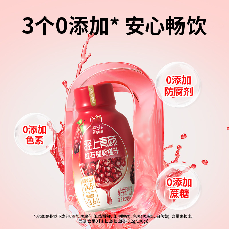 轻上红石榴桑椹汁饮品富含维C石榴汁果汁添加胶原蛋白肽营养饮料高清大图