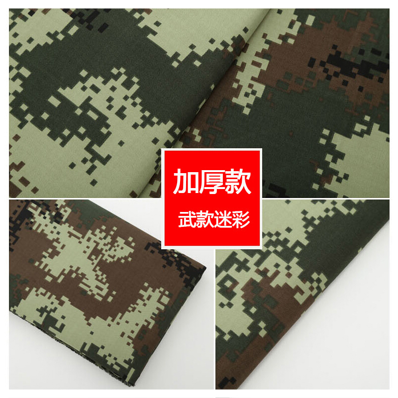 英飞力（宽度1.5米是固定的 拍一件即1米长）迷彩布料服装面料衣服桌布军绿数码城市迷彩服军训 武款迷彩