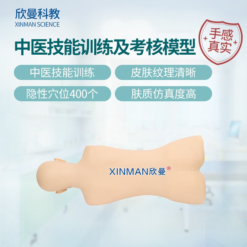 欣曼科教 多功能中医拔罐刮痧推拿艾灸练习半身模型多功能中医技能训练及考核模型XM-ZYBGC