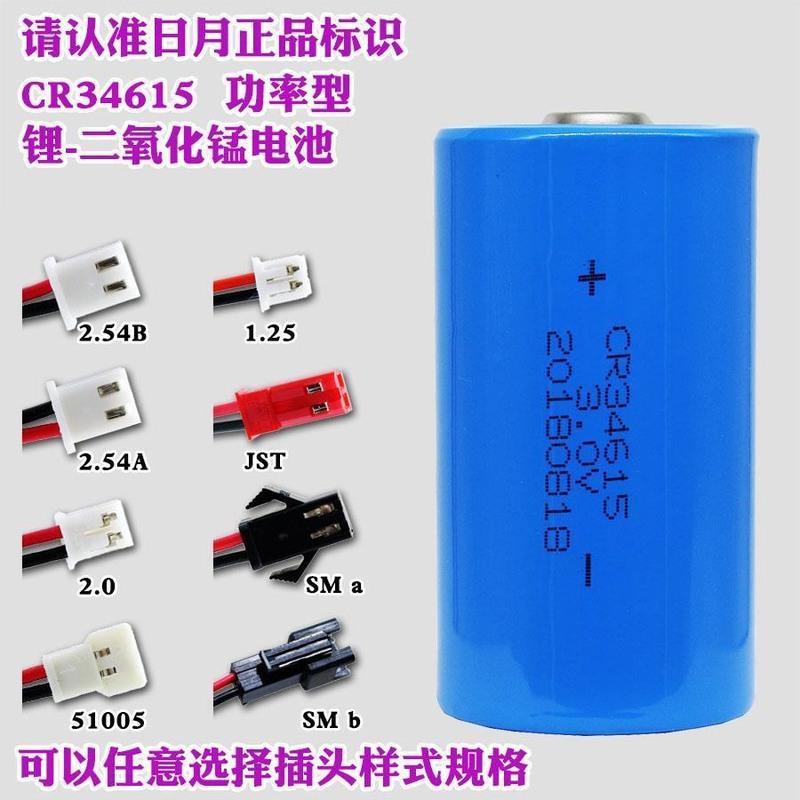 裸电池 日月CR34615锂锰3V电池计量表煤气表流量计水表涡流计物联网1号D