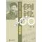 影印) ]例说100 江永红一版头条新闻集-江永红著-北京