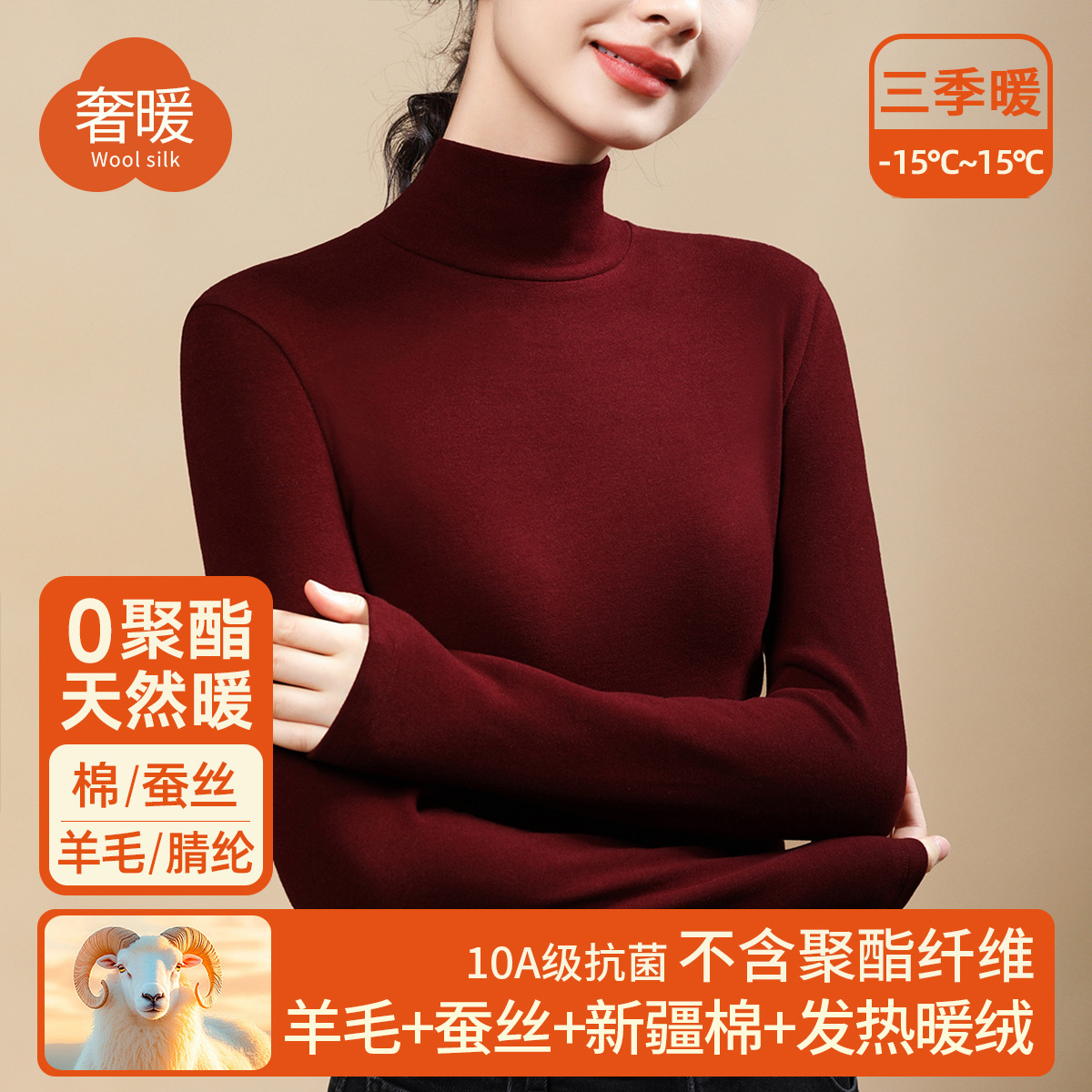 蚕丝暖绒高领秋衣女上衣含羊毛保暖内衣加厚加绒发热打底衫女冬季高清大图