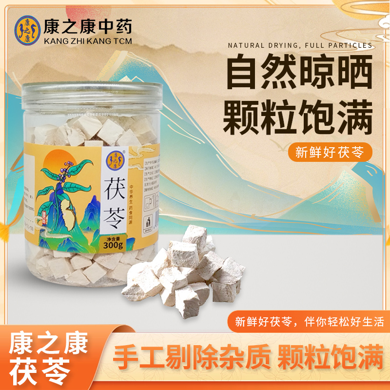 康之康茯苓正品泡水养生白茯苓块粉茶食用300g