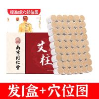 1盒(1.8*2.7cm)[三年] 艾条艾柱南京同仁堂熏家用艾灸柱陈艾叶条随身艾灸盒宫寒祛湿妇科