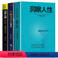 【正版】全3册 洞察人性阿德勒著九型人格乌合之众职场说话性格行为社会人际交往心理学入门基础心理学与生活心态焦虑原型人理