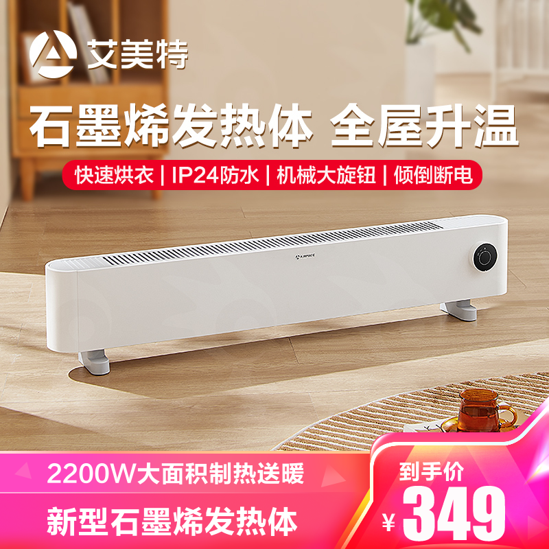 艾美特(Airmate)取暖器踢脚线 HD22-K1 2200W大功率 热幕帘移动地暖 居浴两用安全防护 大空间取暖