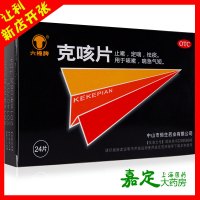 六棉牌 原中智牌 克咳片 24片 咳嗽喘急气短 止咳定喘祛痰 中成药