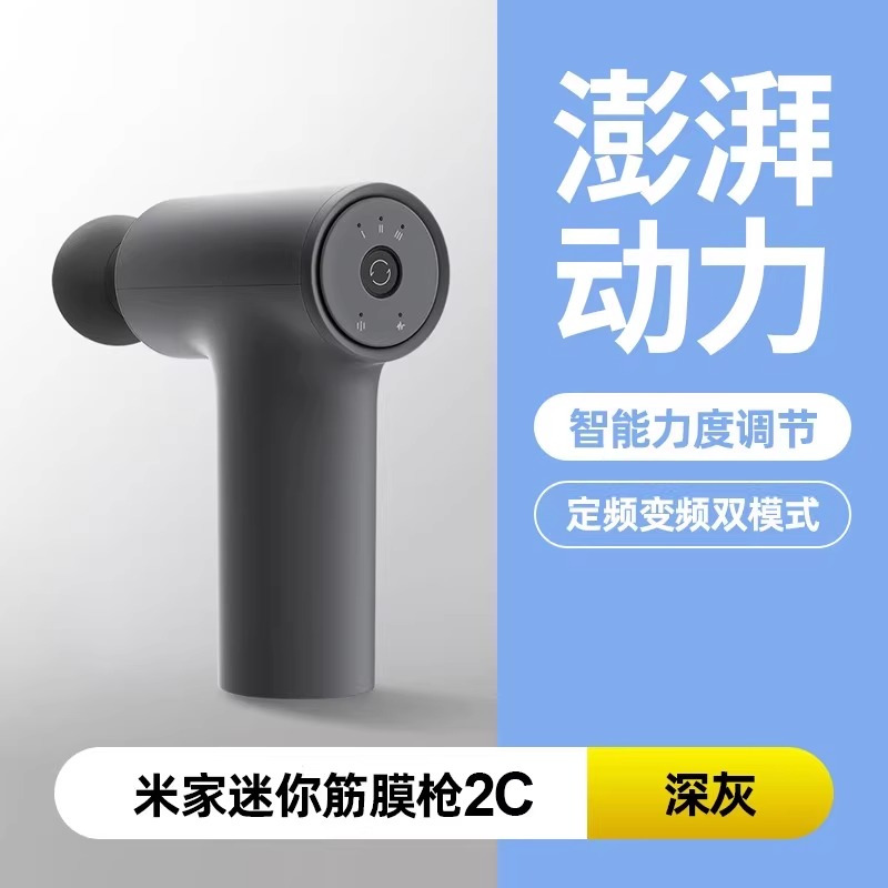小米(MI)迷你筋膜枪2C 米家mini筋膜枪肌肉按摩枪迷你深层按摩器背部按摩仪