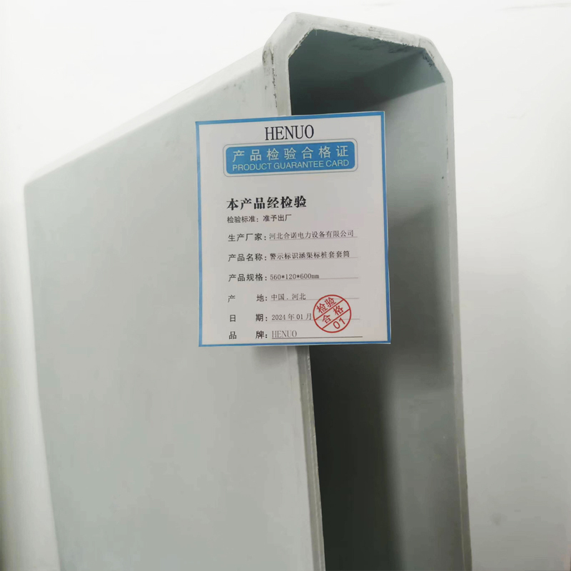 HENUO 警示标识涵渠标桩套套筒 560*120*600mm 个