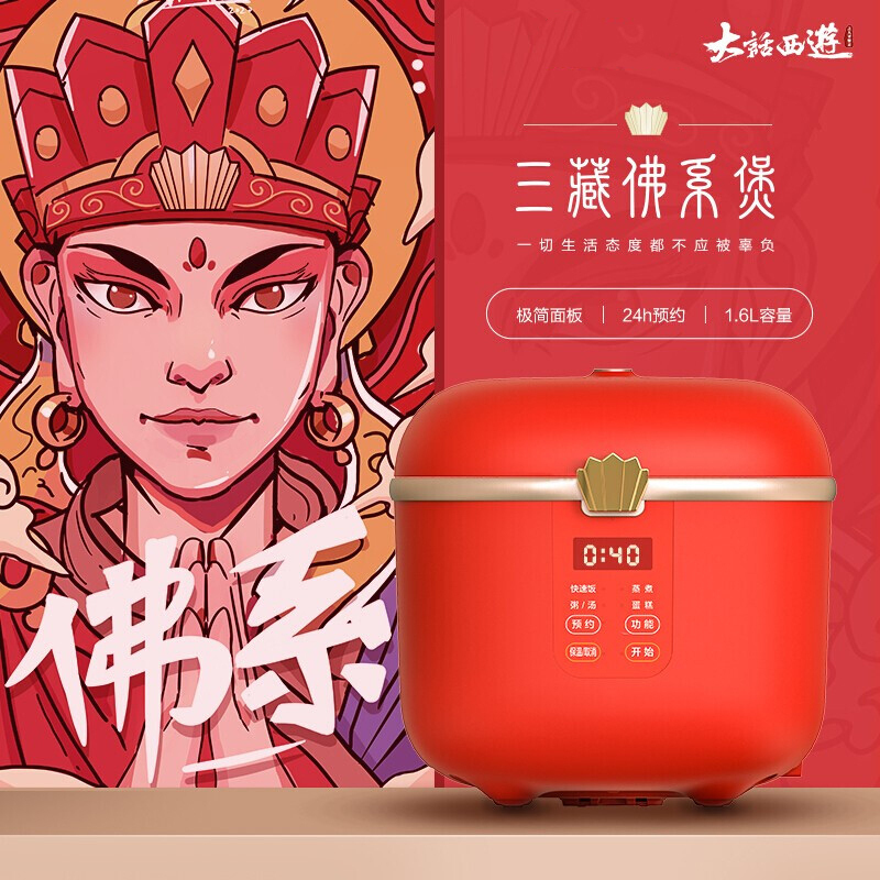 美的迷你智能电饭锅大话西游联名全自动多功能电饭煲锅